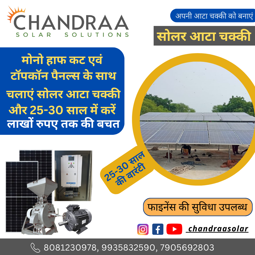 Solar Chakki System - view 1